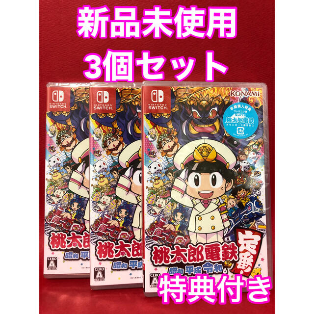 エンタメホビー桃鉄  Switch  新品未使用