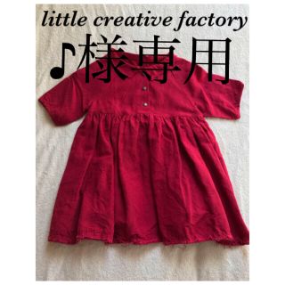 コドモビームス(こどもビームス)の♪様専用　　　　2y  little creative factory(ワンピース)