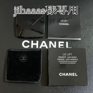 シャネル(CHANEL)のシャネル　アクセソワール　ドゥ　マッサージュV(フェイスローラー/小物)