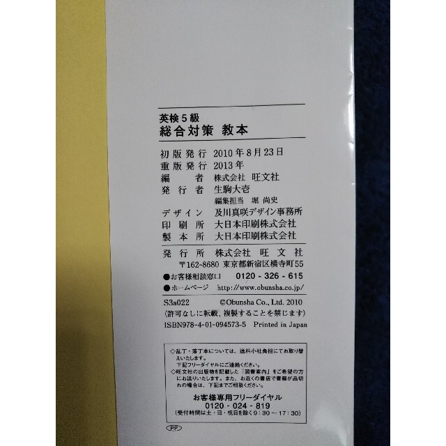 英検５級テキスト エンタメ/ホビーの本(資格/検定)の商品写真
