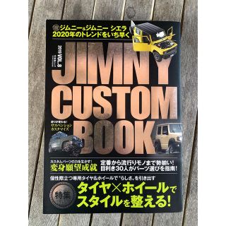 ＪＩＭＮＹ　ＣＵＳＴＯＭ　ＢＯＯＫ ＶＯＬ．８(趣味/スポーツ/実用)