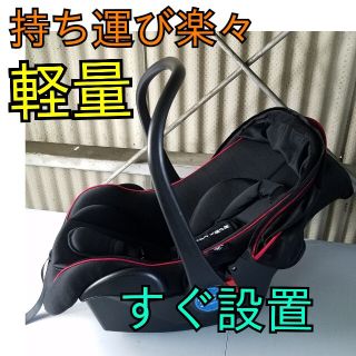 チャイルドシート 新生児～1歳 (自動車用チャイルドシート本体)