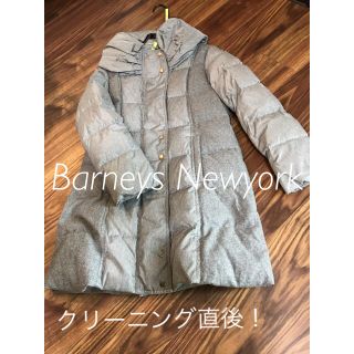 バーニーズニューヨーク(BARNEYS NEW YORK)のバーニーズニューヨーク　ダウンコート　クリーニングすぐ！(ダウンコート)