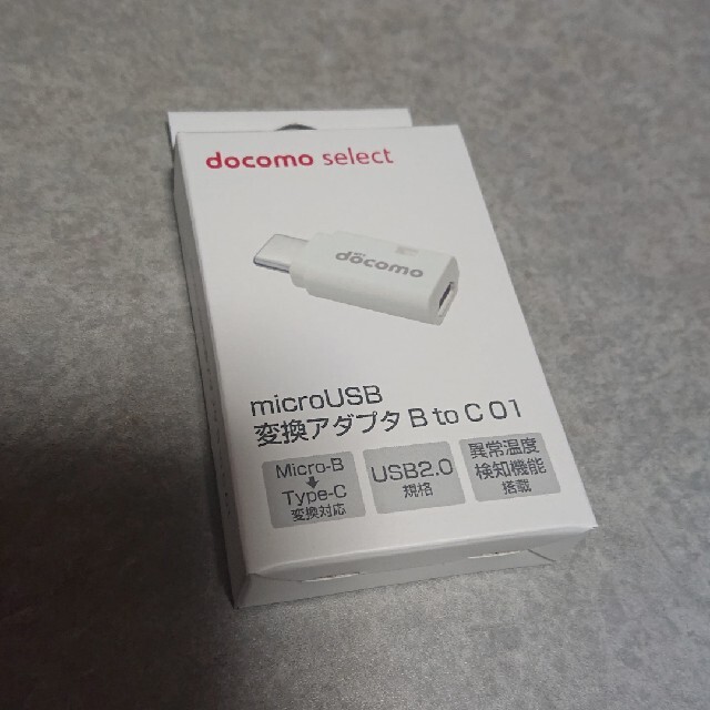 NTTdocomo(エヌティティドコモ)の＊ドコモmicroUSB変換アダプタ＊ スマホ/家電/カメラの生活家電(変圧器/アダプター)の商品写真