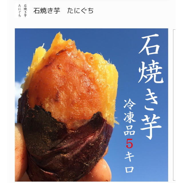 製造日より約１年製造日石焼き芋（冷凍品） 5キロ　とっても甘い！旬のお芋！紅はるか