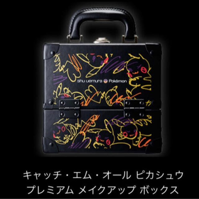 shu uemura(シュウウエムラ)のシュウウエムラ ピカシュウ プレミアムメイクボックス メイクアップボックス コスメ/美容のキット/セット(コフレ/メイクアップセット)の商品写真