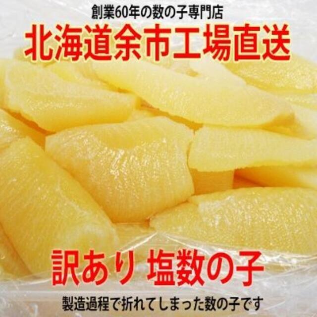 食品最高級品　数の子（2～3折れ）訳アリ　本チャン 1㎏（500ｇ×2）