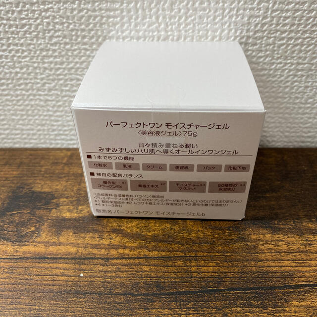 PERFECT ONE(パーフェクトワン)の新日本製薬　パーフェクトワン モイスチャージェル 75g 2個セット コスメ/美容のスキンケア/基礎化粧品(オールインワン化粧品)の商品写真