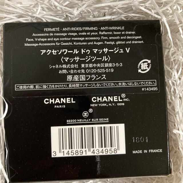 CHANEL(シャネル)のシャネル　アクセソワールドゥマッサージュ V かっさ コスメ/美容のスキンケア/基礎化粧品(フェイスローラー/小物)の商品写真