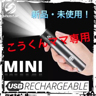 USB 充電式 LED ミニライト 懐中電灯 with COB(ライト/ランタン)