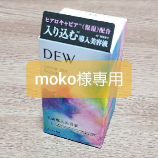 カネボウ(Kanebo)のDEW　キャビアドットブースター　美容液(ブースター/導入液)