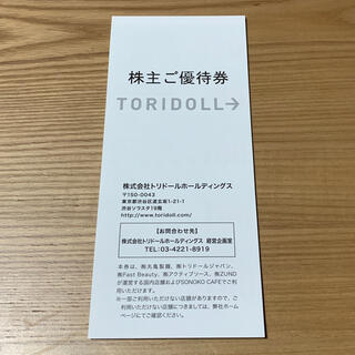 トリドール　株主ご優待券　4000円分(レストラン/食事券)