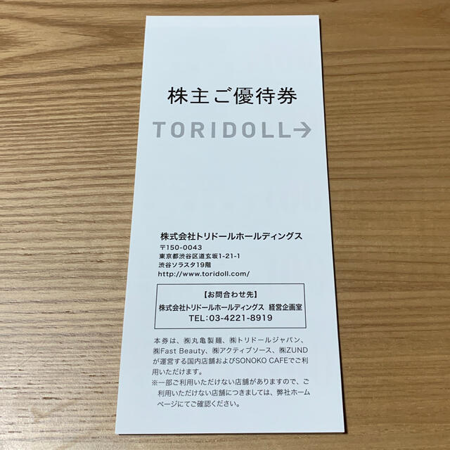 トリドール　株主ご優待券　4000円分 チケットの優待券/割引券(レストラン/食事券)の商品写真