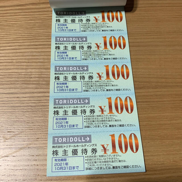 トリドール　株主ご優待券　4000円分 チケットの優待券/割引券(レストラン/食事券)の商品写真