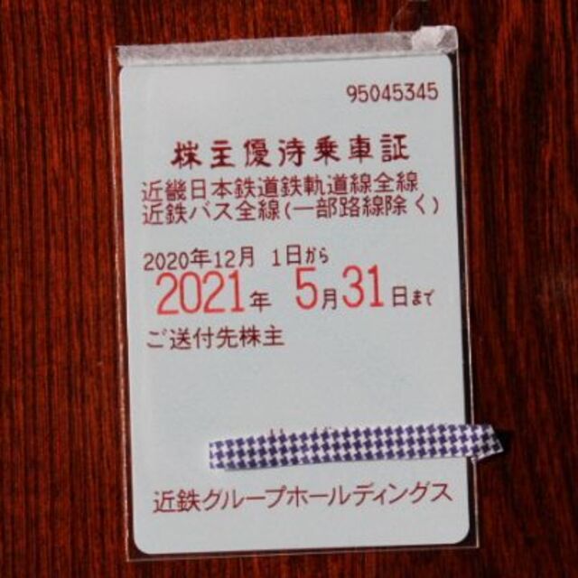 【最新】近鉄株主優待乗車証 チケットの優待券/割引券(その他)の商品写真
