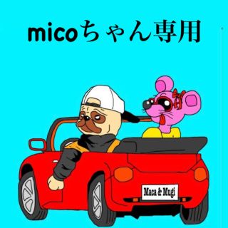 micoちゃん専用 リング(リング(指輪))