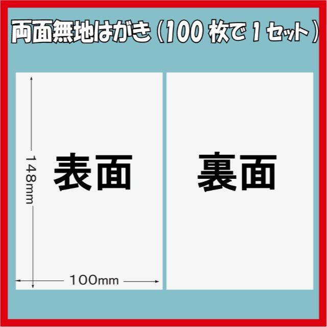 2021年春の No.1 白色両面無地ハガキ 100mmX148mm 国産上質紙135kg 1,000枚