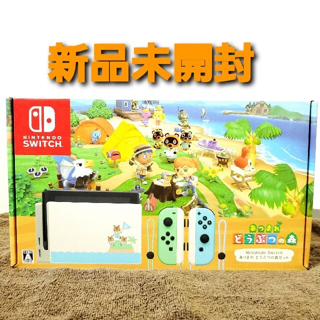 新品未開封　Nintendo Switch あつまれ動物の森セット