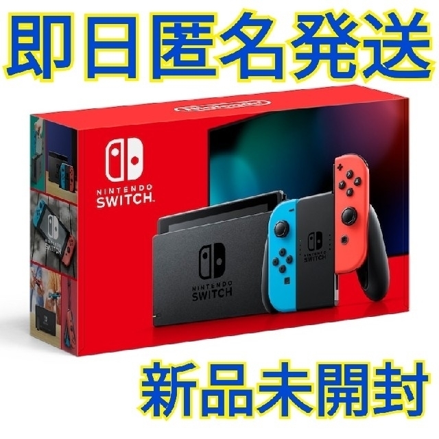新品 Nintendo Switch 本体 ネオン 新モデル