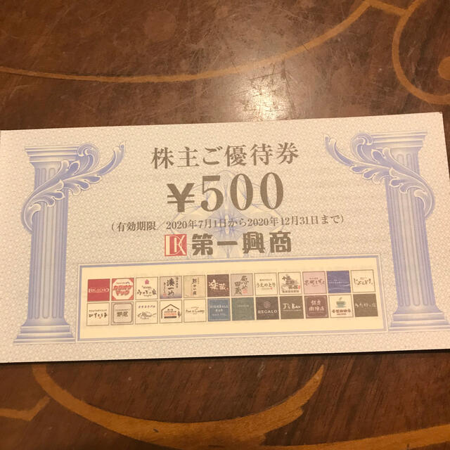 第一興商　優待券　12500円 チケットの優待券/割引券(その他)の商品写真