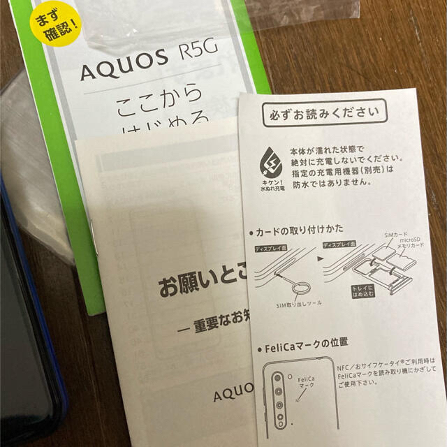 SHARP - AQUOS R5G アースブルー256GB SIMロック解除済み 充電器カバー
