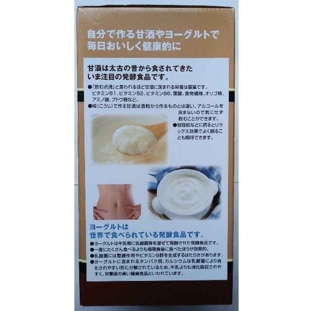 【未使用】甘酒・ヨーグルトファクトリー インテリア/住まい/日用品のキッチン/食器(調理道具/製菓道具)の商品写真