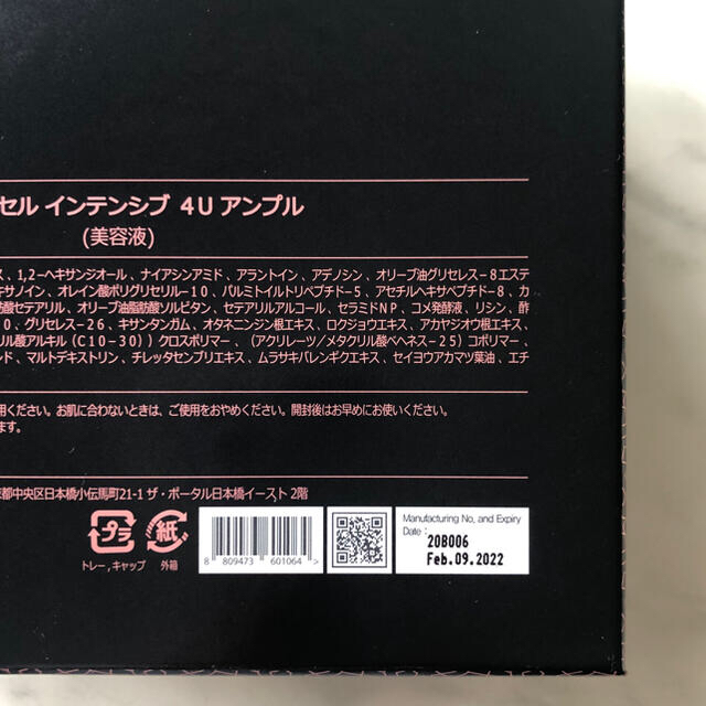 ルビーセル インテンシブ4Uセラム 18本入1箱 正規品 新品未開封