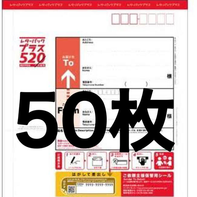 レターパックプラス 50枚