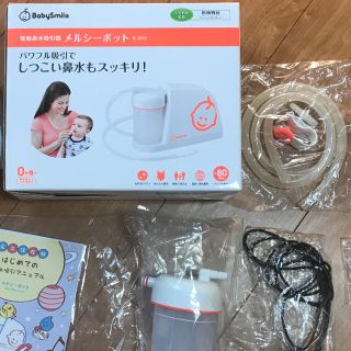 メルシーポット　s-503 付属品のみ(鼻水とり)