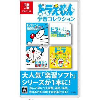 ショウガクカン(小学館)のSwitch ソフト ドラえもん学習コレクション(携帯用ゲームソフト)