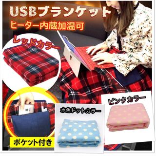 USB付き膝掛け  電気ブランケット 電気毛布 体/膝/足　ピンクカラー(電気毛布)