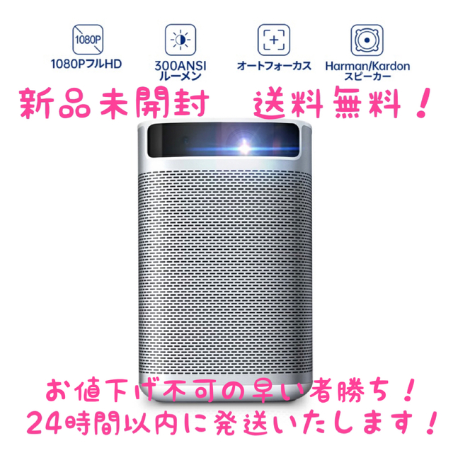 輝く高品質な 【新品未使用・匿名配送】XGIMI ポータブル