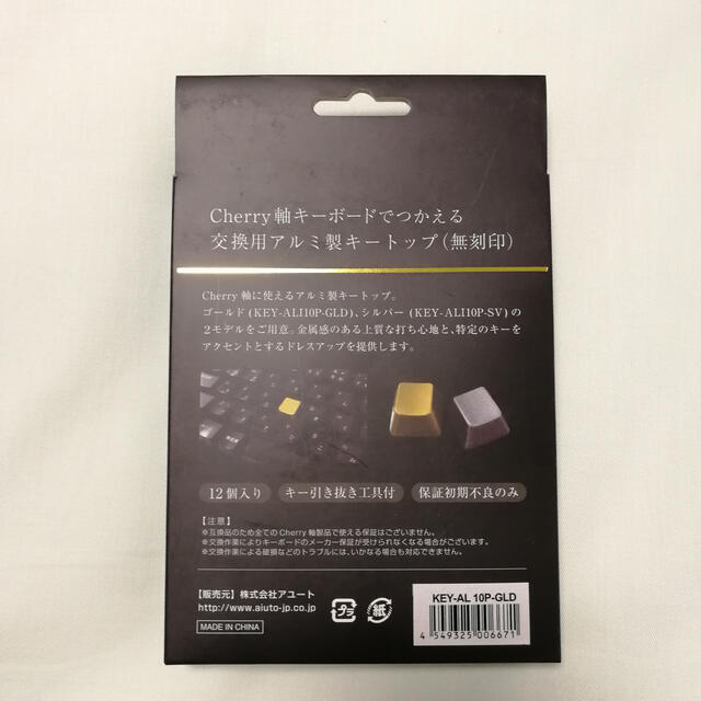 KEY-ALI10P-GLD Cherry MX軸用 キートップ　ゴールド スマホ/家電/カメラのPC/タブレット(PC周辺機器)の商品写真