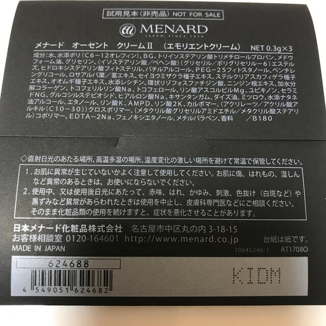 MENARD(メナード)のオーセントクリーム　試供品 コスメ/美容のスキンケア/基礎化粧品(フェイスクリーム)の商品写真