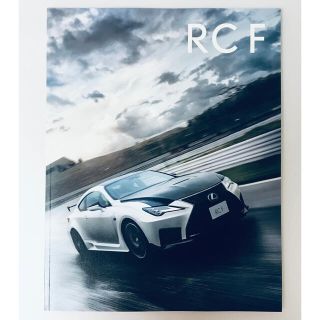 トヨタ(トヨタ)の【最新】LEXUS RC F カタログ(カタログ/マニュアル)