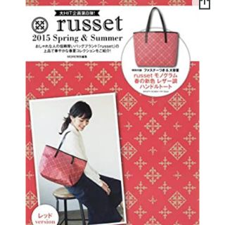 ラシット(Russet)の2015年Spring＆Summerラシットトートバッグムック本(トートバッグ)