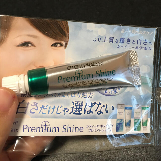 第一三共ヘルスケア(ダイイチサンキョウヘルスケア)の薬用歯磨みがき　試供品　20本セット コスメ/美容のオーラルケア(歯磨き粉)の商品写真