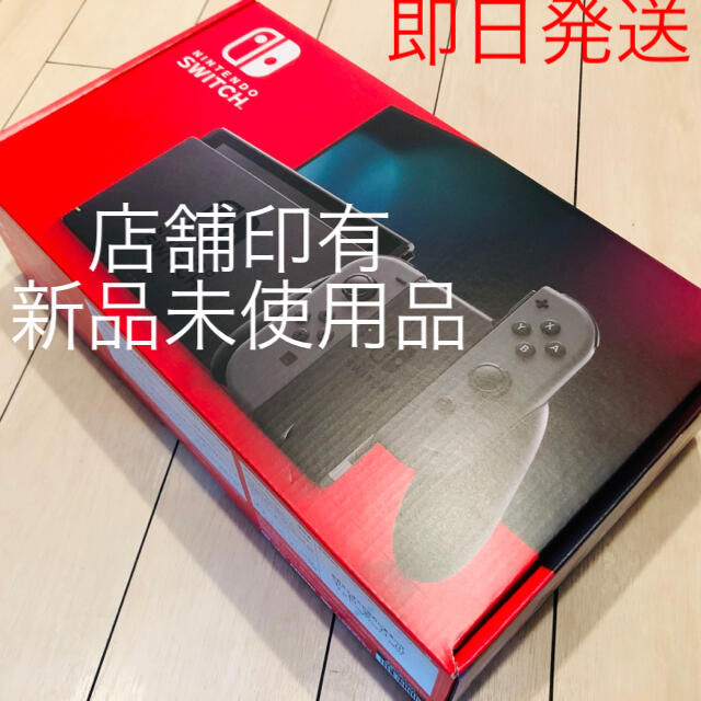 【新品未開封】Nintendo Switch 本体 (ニンテンドースイッチ)