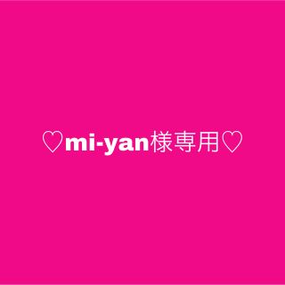 ナリスケショウヒン(ナリス化粧品)の♡mi-yan様専用♡(アイシャドウ)