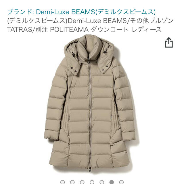 タトラス 美品 ビームスコラボダウン | sociedadsostenible.co