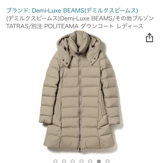 タトラス(TATRAS)のタトラス　美品　ビームスコラボダウン(ダウンコート)