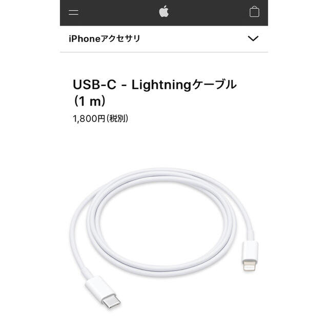 iPhone(アイフォーン)のiPhoneアクセサリ USB-C - Lightningケーブル（1 m） スマホ/家電/カメラのスマートフォン/携帯電話(バッテリー/充電器)の商品写真