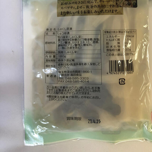 乳酸発酵漬物　　しゃくし菜　180g 食品/飲料/酒の加工食品(漬物)の商品写真