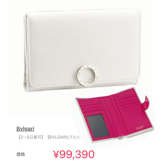 BVLGARI(ブルガリ)のBVLGARI♡確実正規品 レディースのファッション小物(財布)の商品写真