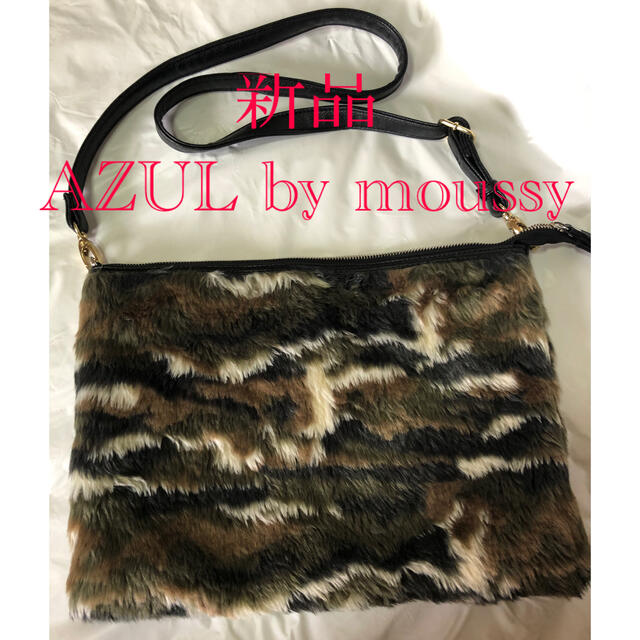 AZUL by moussy(アズールバイマウジー)の★マリリン様専用AZUL by moussyファーショルダーバッグ　ハンドバッグ レディースのバッグ(ショルダーバッグ)の商品写真