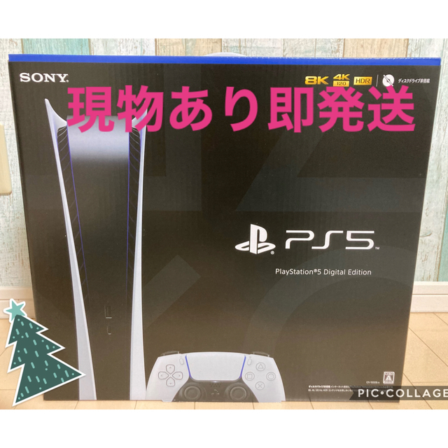 SONY - PS5 プレイステーション　デジタルエディション