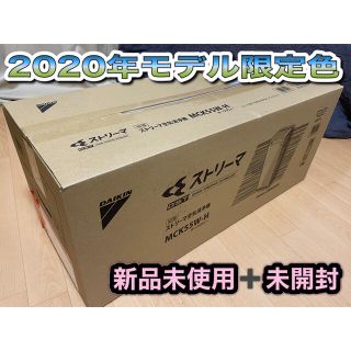 ダイキン(DAIKIN)の[新品未使用・未開封]ダイキン 加湿ストリーマ空気清浄機 MCK55W-H(空気清浄器)