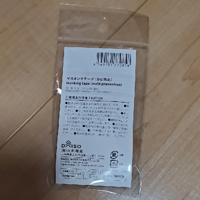 カビ汚れ防止 マスキングテープ カビ防止の通販 By 神楽 S Shop 売り切り希望 ラクマ カビ汚れ防止 マスキングテープ カビ防止の通販 By 神楽 S Shop 売り切り希望 ラクマ