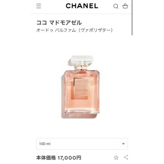 シャネル(CHANEL)のシャネル ココ マドモアゼル オードゥ パルファム(ヴァポリザター) 100ml(香水(女性用))