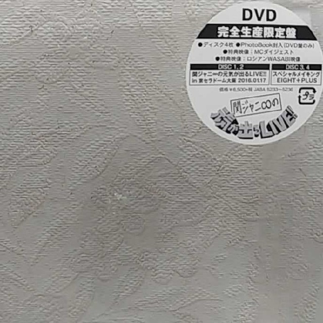 関ジャニ∞の元気が出るLIVE!!DVD ペンライト・銀テープ付 エンタメ/ホビーのDVD/ブルーレイ(ミュージック)の商品写真